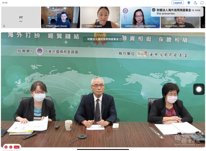 信保基金總經理楊清泉、經理劉彩雲及周雅娜線上介紹信保基金業務、案例分享與回覆提問