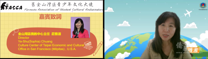Culture Center of Taipei Economic & Cultural Offices in San Francisco (Milpitas) Director Sophia Chuang