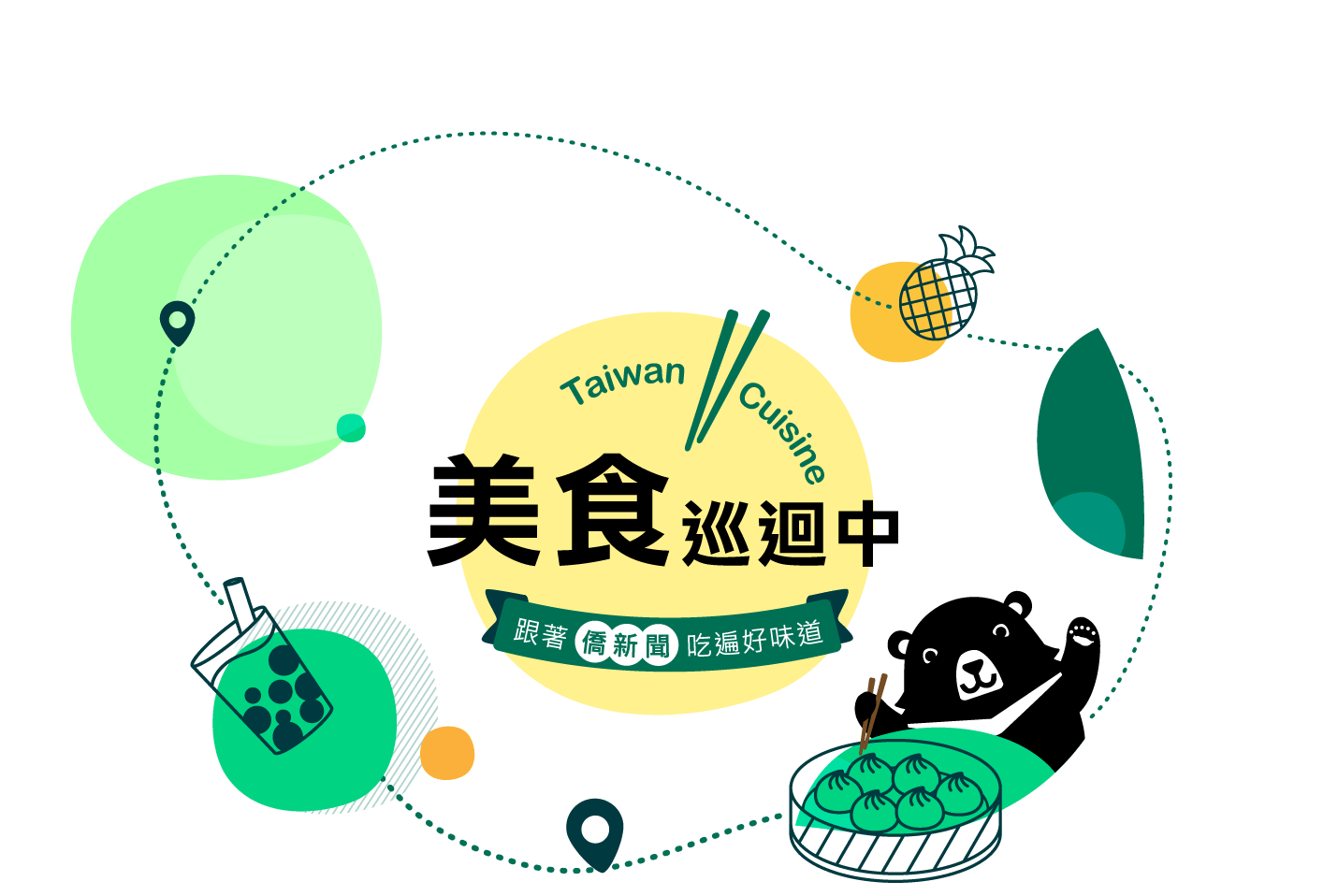僑新聞