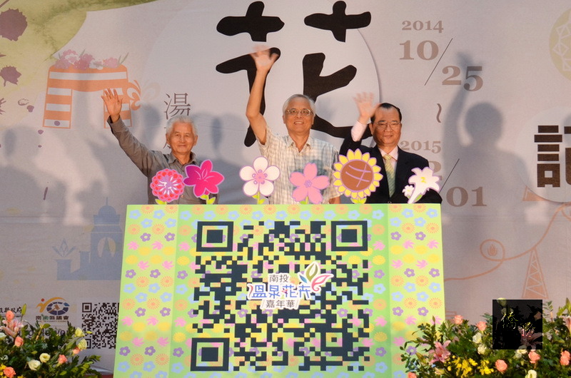 「2014南投溫泉花卉嘉年華」16日盛大開幕,南投縣代理縣長陳志清邀請全國民眾遊賞南投繽紛花卉、泡好湯,共度美好假期。(南投縣政府提供)