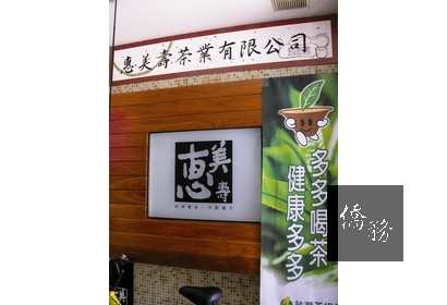 位於寧夏路上的惠美壽,沒有炫麗的外觀。