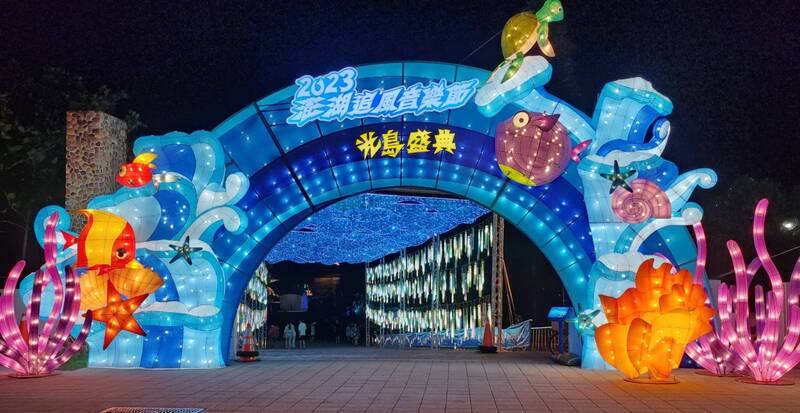 「2023澎湖追風音樂節」19日起將在觀音亭休閒園區登場，17日晚間率先試燈，入口拱門充滿海洋意象，讓黑夜中的園區顯得繽紛多彩。