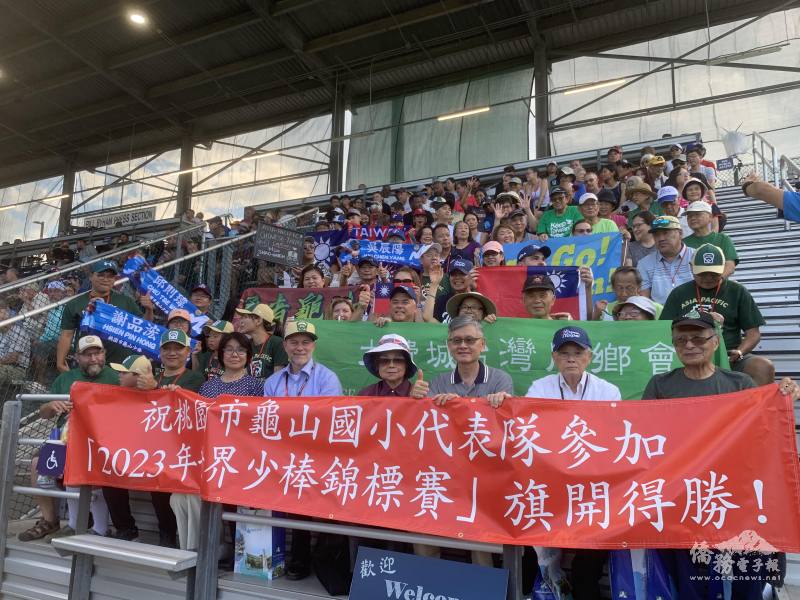 大使李光章與鄉親一同為龜山國小代表隊加油