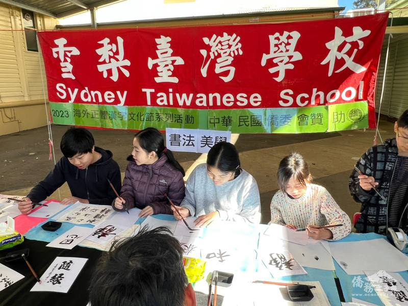 學生們練習書法美學