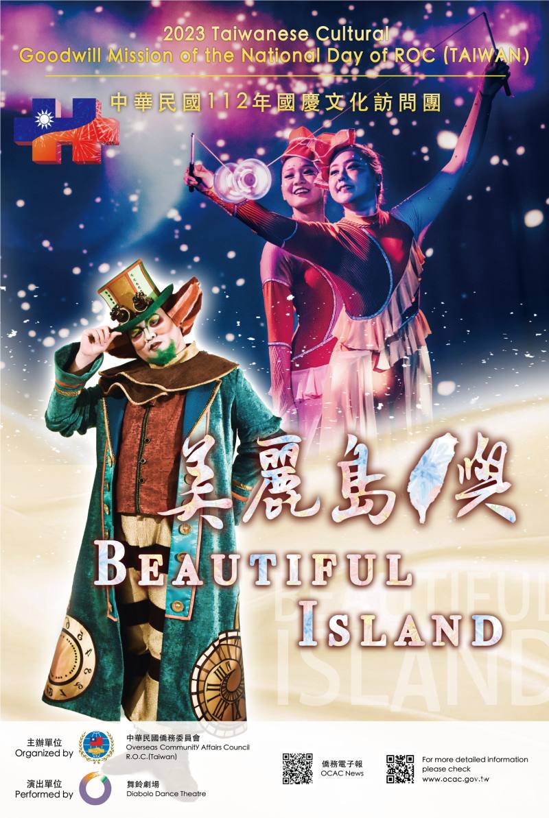 舞鈴劇場《美麗島嶼》 將於9月10日到10月3日赴歐美地區展開巡演