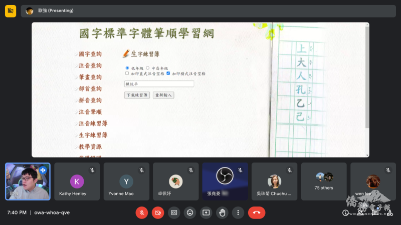歐喜強講座介紹國字標準字體筆順學習網的運用
