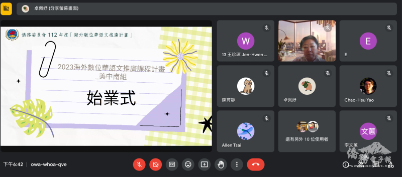 海外數位華語文推廣課程美中南組始業式