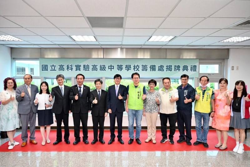 國立高科實驗高級中等學校籌備處8月2日舉辦揭牌儀式，高雄市長陳其邁（左7）等人出席見證。高科實中落腳於橋頭新市鎮，預計115學年度國小部1年級開始招生，117學年度全面招生。（高雄市政府教育局提供）