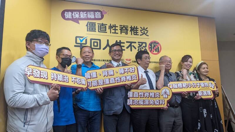 「早回人生不忍痛」僵直性脊椎炎衛教記者會23日舉行，多名醫師與會宣導，提醒民眾若關節持續疼痛超過2週，應盡快到過敏風濕免疫科檢查與治療。