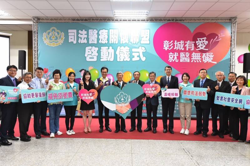行政院長陳建仁出席「彰成有愛 就醫無礙」司法醫療關懷聯盟啟動儀式