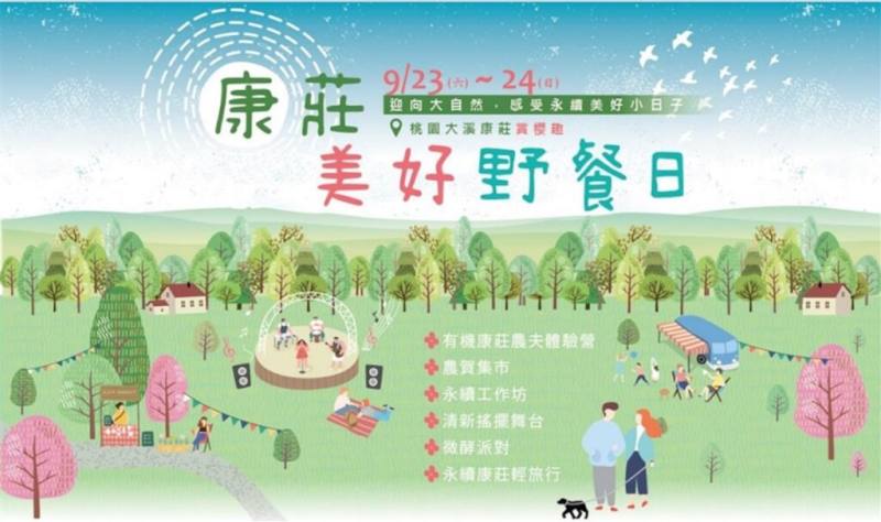桃園市康莊有機農業生產合作社將於9月23、24日舉辦「美好野餐日活動」，共整合30多家在地有機農場、10家幼兒園、10家企業、3個社區及1家電商平台參與。（農糧署北區分署提供）