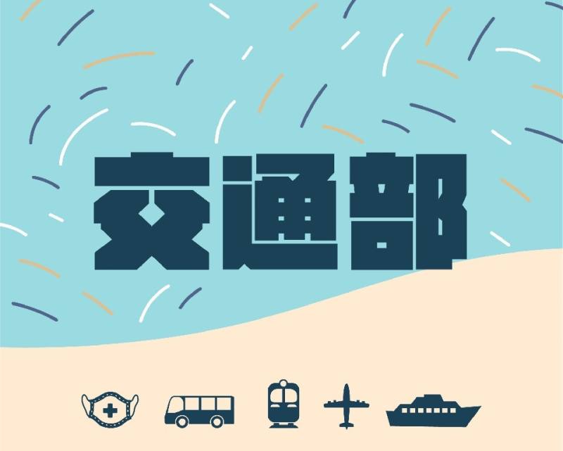 交通部組織調整將於15日生效。(圖：交通部臉書)