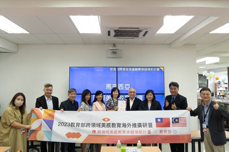 2023國際美感教育論壇5日在吉隆坡台灣學校舉行，這是根據教育部跨領域美感教育卓越領航計畫辦理。圖為計畫團隊師長與主辦學校大合影。