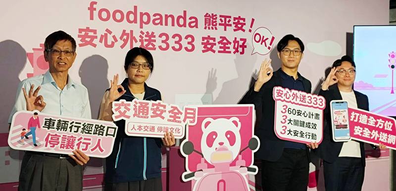 外送平台業者foodpanda台灣營運總監秦宇（右2）5日在記者會表示，foodpanda自2020年就推動「360安心計畫」，累積投入新台幣3.6億元，從上線前、外送中、下線後，守護外送夥伴安全。