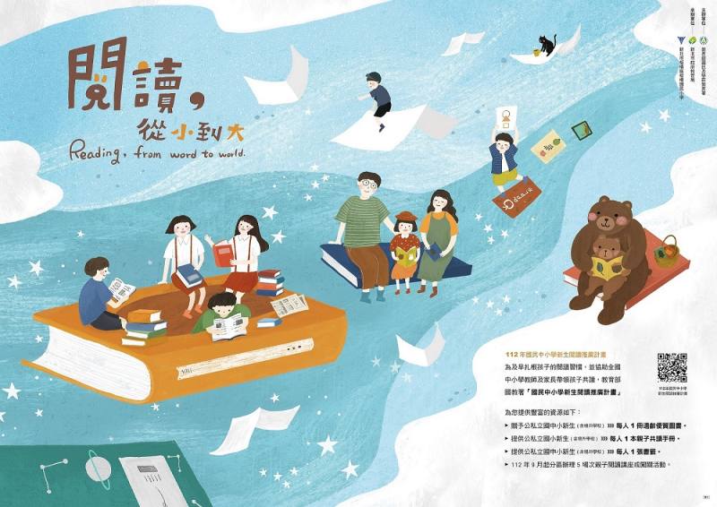 國中閱讀宣傳海報