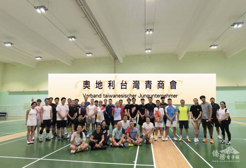 奧地利臺灣青商會舉辦熱鬧的「羽眾不同 - 青商盃羽球比賽」活動