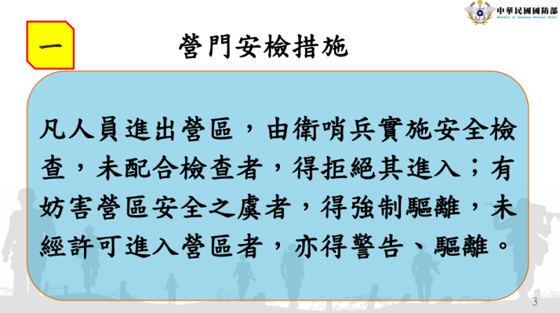 營門安檢措施