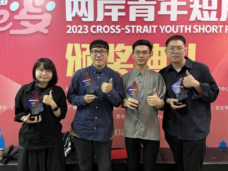 上海大學上海電影學院主辦第7屆We愛兩岸青年短片大賽，4名獲獎台灣青年出席領獎。左起為台灣藝術大學電影學系碩士班畢業生龔秋蓉「春暖」（優秀獎）、紐約電影學院導演系研究所畢業生賴楷璿「將會遇見的你」（優秀獎）、世新大學廣播電視電影學系電影組在學生藍偉豪「深層壓迫」（銅獎）、世新大學廣播電視電影學系電影組畢業生林駿緯「幸福測試」（優秀獎）。圖攝於9月23日。
