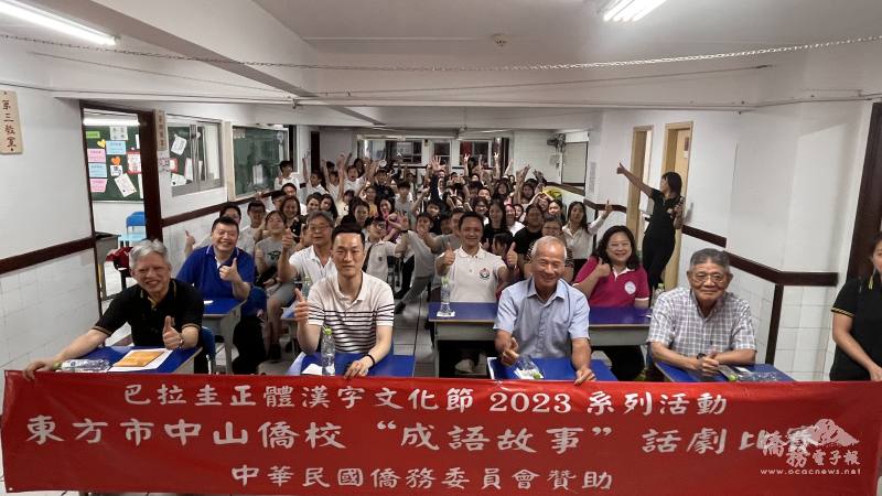 評審團與學校師生合影(一排左起中山僑校校長司徒梓明、僑務秘書陳奕綸、僑務委員江昭萱、僑務諮詢委員陳傳庚、二排左起巴拉圭華商經貿聯合會會長王永旭、巴拉圭臺灣會館理事長江順昌、東方市中華會館理事長顧海疆、世華巴拉圭分會會長楊晶衣)