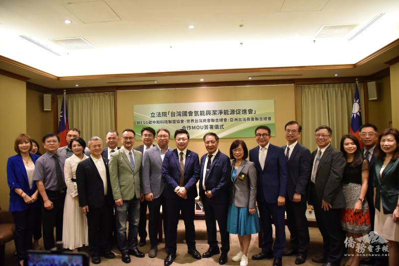 臺灣國會氫能及潔淨能源促進會、ESG碳中和科技聯盟協會、世總、亞總簽署合作備忘錄