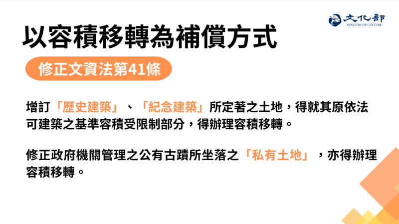 以容積移轉為補償方式