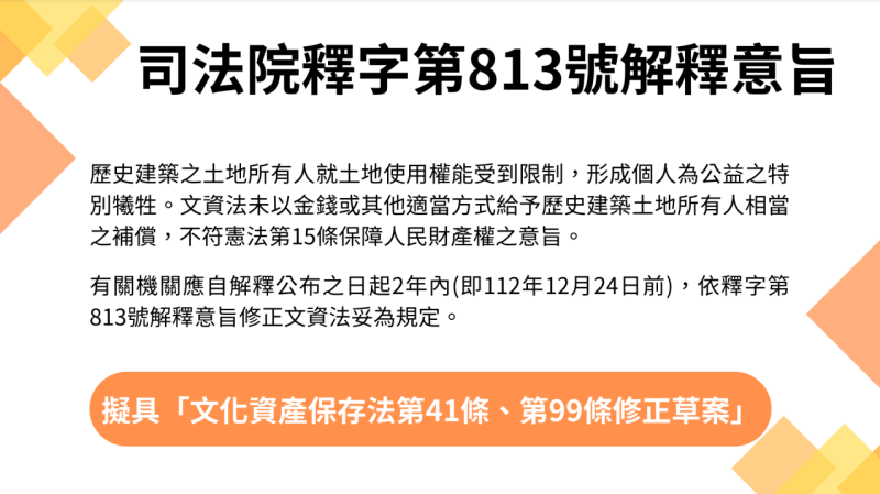 司法院釋字第813號解釋意旨