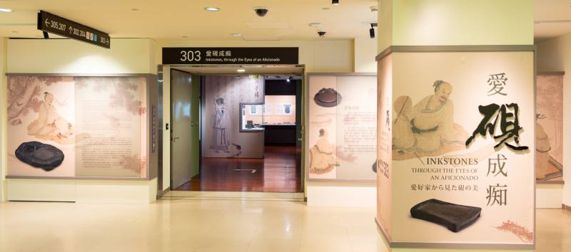 故宮北院推出「愛硯成痴」特展