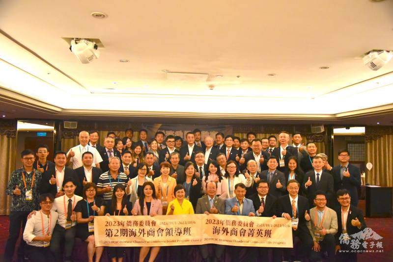 2023年僑委會第二期海外商會領導班暨菁英班全體合影