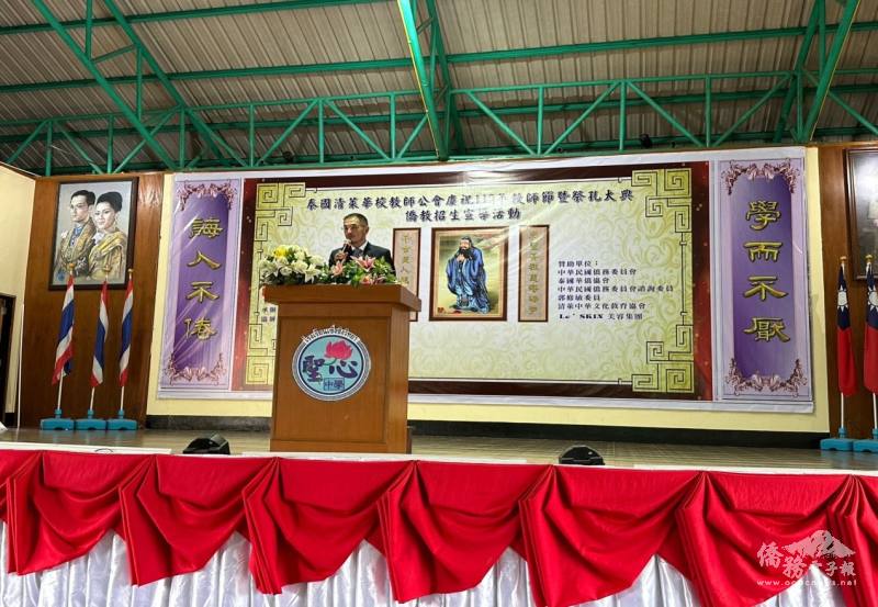 徐蔚民於清萊祭孔活動致詞