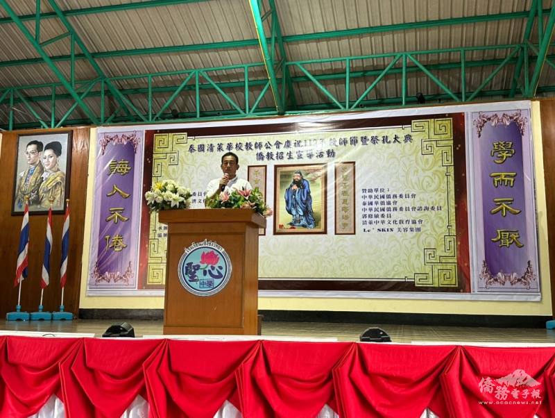 會長王紹章於清萊祭孔活動致詞