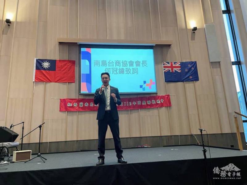 紐西蘭南島臺商協會會長何冠緯致詞