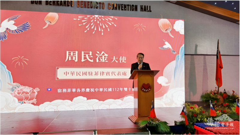 周民淦宿霧國慶晚會致詞