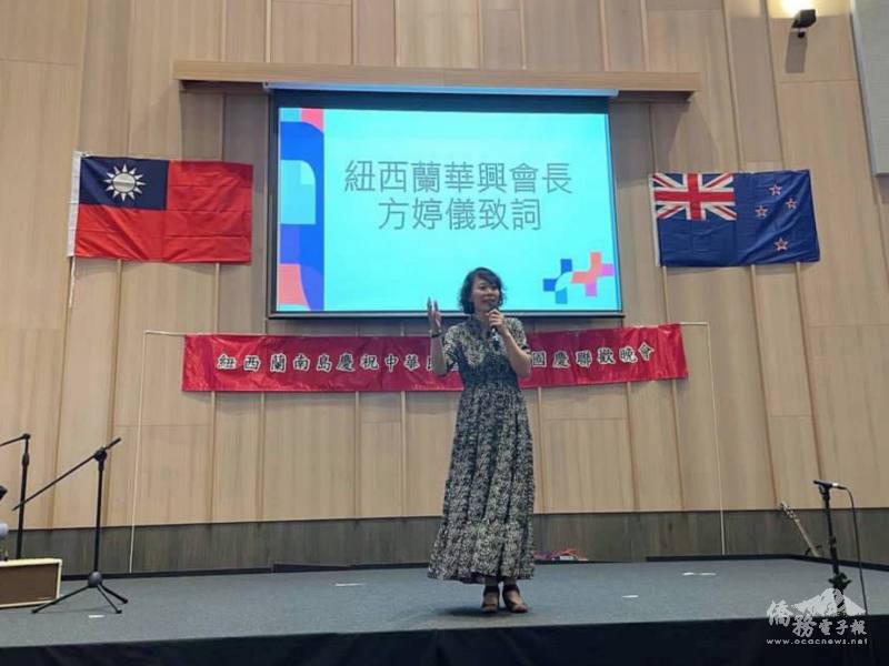 紐西蘭華興協會會長方婷儀致詞