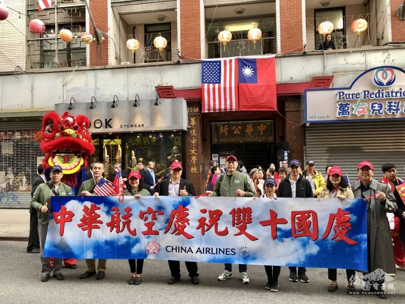 中華航空公司紐約分公司每年都組隊參與紐約中華公所舉辦的雙十國慶封街大遊行