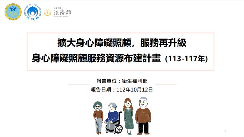 擴大身心障礙照顧，服務再升級