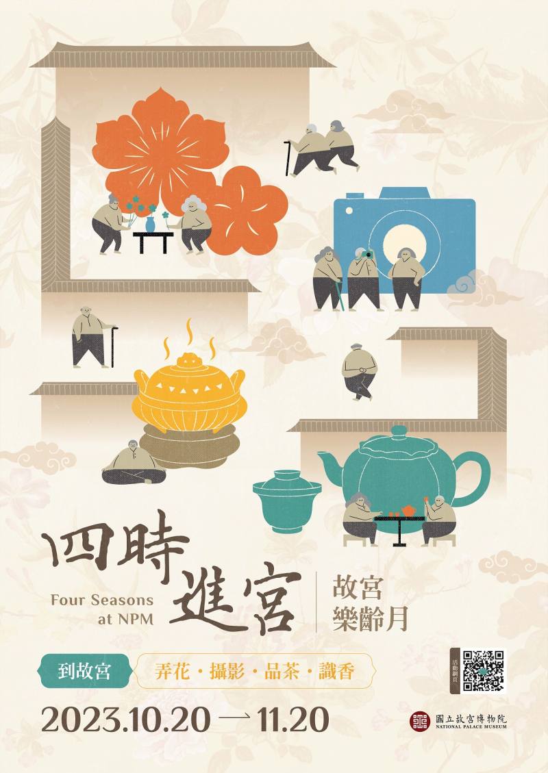 故宮樂齡月宣傳海報