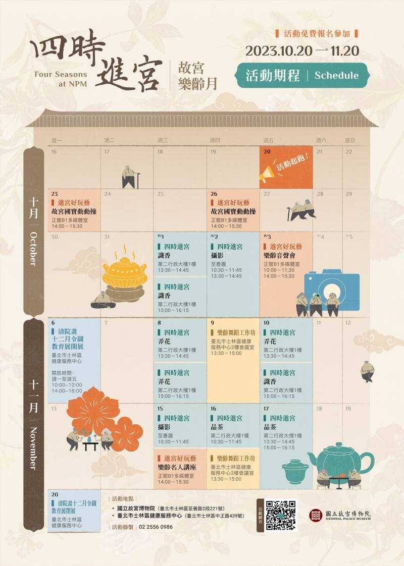 故宮樂齡月活動表