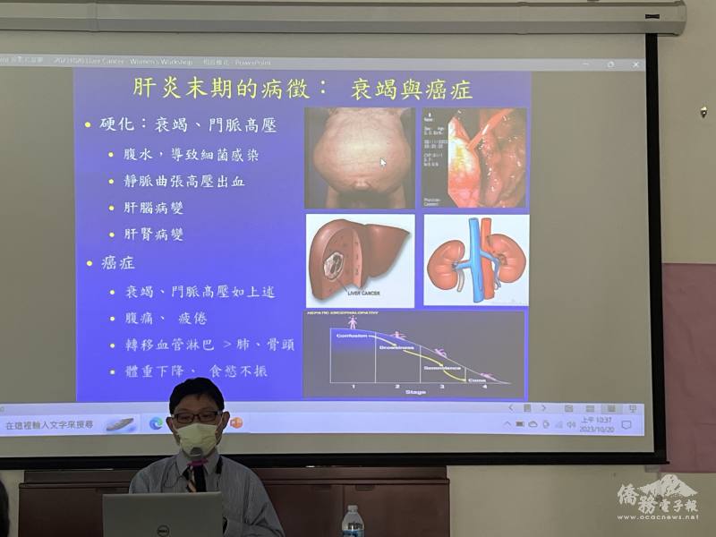 俞小安醫生利用幻燈片詳細解說肝臟健康
