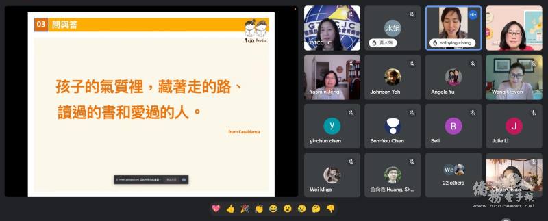 線上講座問與答環節