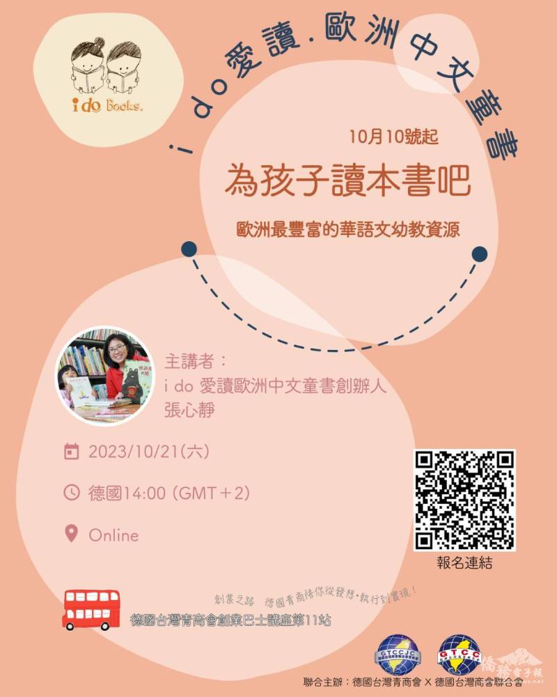 《書中自有黃金屋，歐洲最豐富的華文幼教資源來了！》活動海報