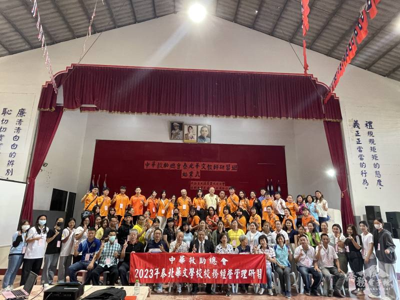 中華救助總會泰北華校校務經营研習活動指導講師與學員合影