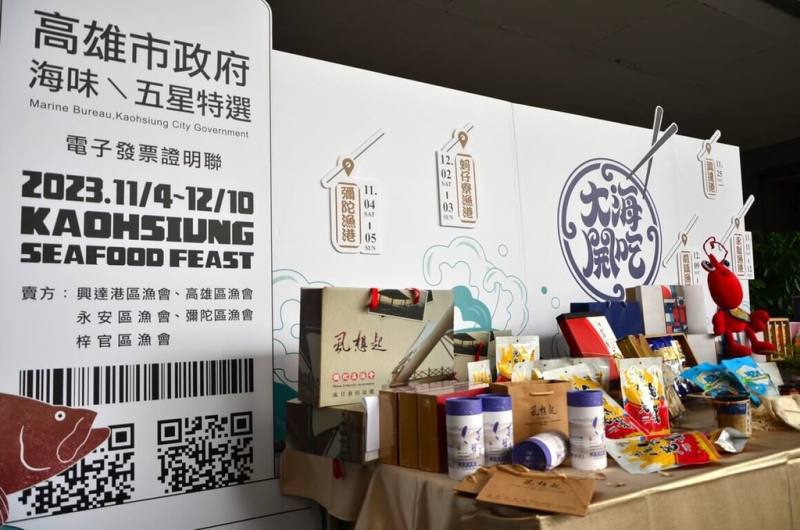 高雄市「2023大海開吃」活動將自11月4日起陸續在彌陀漁港、永新漁港、興達港、蚵仔寮漁港及前鎮漁港熱鬧展開，分別在不同週末假日舉辦海鮮美食嘉年華及漁村文化體驗活動，各區漁會並推出五星特選伴手禮盒。（高雄市政府提供）