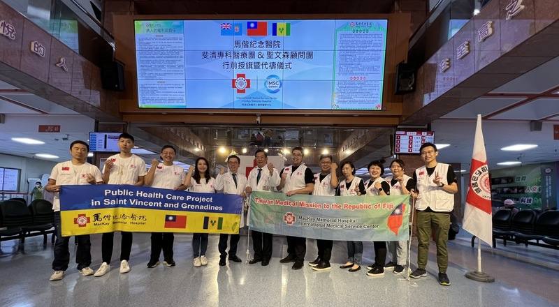 馬偕紀念醫院10月底將派出2組醫療團，分別前往聖文森、斐濟，25日舉辦行前授旗暨代禱儀式，團隊除將在當地進行醫療義診與臨床教學，更會實踐「給他魚吃，不如教他釣魚！」理念。