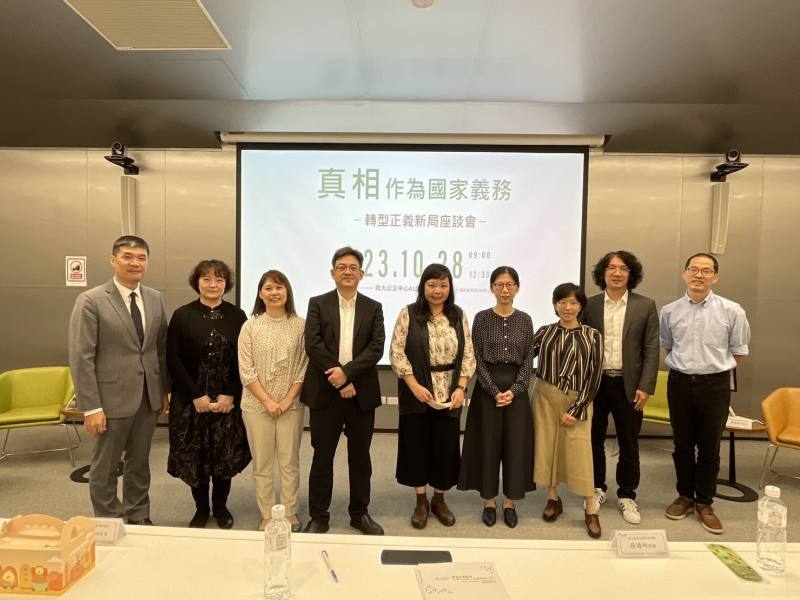 行政院人權及轉型正義處舉辦「真相作為國家義務：轉型正義新局」座談會 聚焦各國實踐及未來展望 擴大交流對話