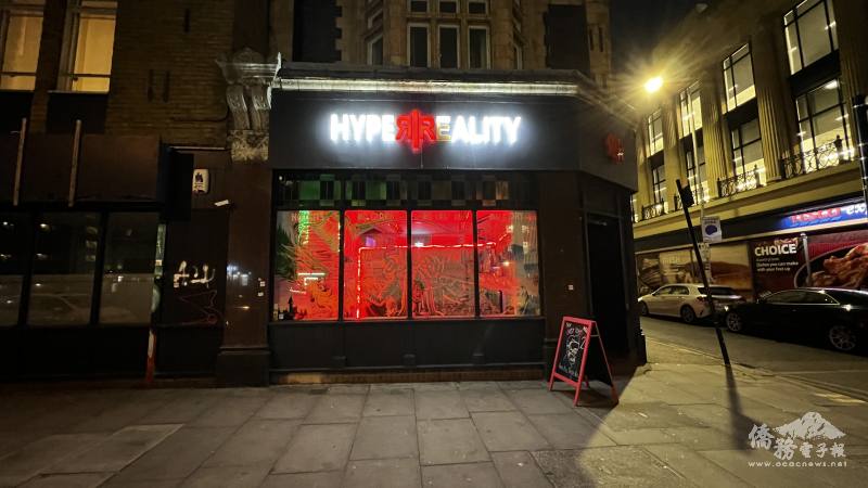 由臺灣人開設的VR遊戲店座落於東倫敦街角，科幻元素與虛擬遊戲結合，吸引愛嚐鮮的在地英國人光顧。(Hyper Reality提供)