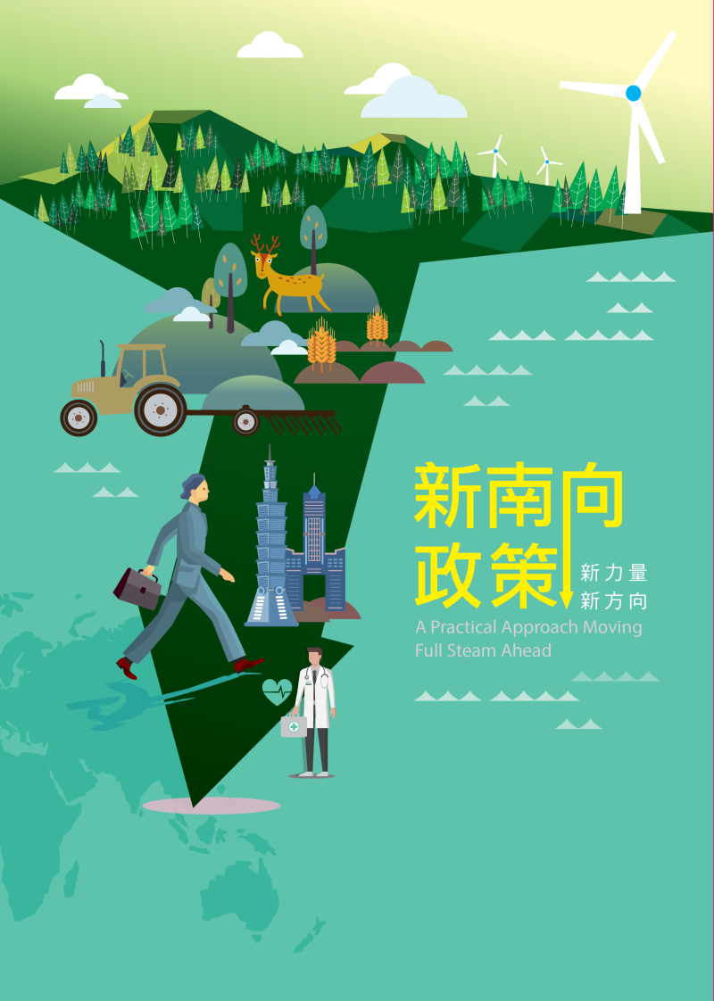 新南向政策成果豐碩