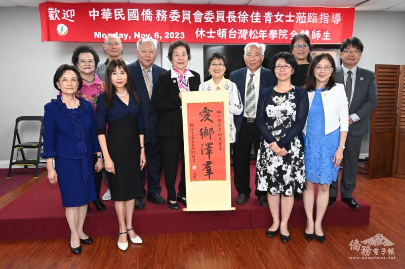 僑委會委員長徐佳青(後排右4)贈送「愛鄉澤羣」期勉松年學院