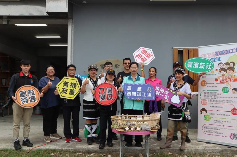 農業部農糧署東區分署8日在花蓮縣豐濱鄉新社村舉辦記者會，介紹「八個傻瓜」農產品初級加工場，分署長徐煇妃（前右2）等人出席並合影留念。