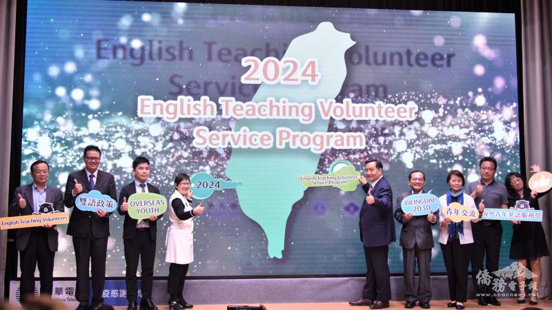 徐佳青(左4)、羅秉成(右5)與教育部、客委會、原民會及地方政府機關、學校代表共同啟動2024年海外青年英語服務營