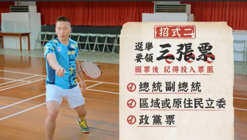 麟洋配「催票」為民主得分! 選務宣導影片出爐現正發燒!